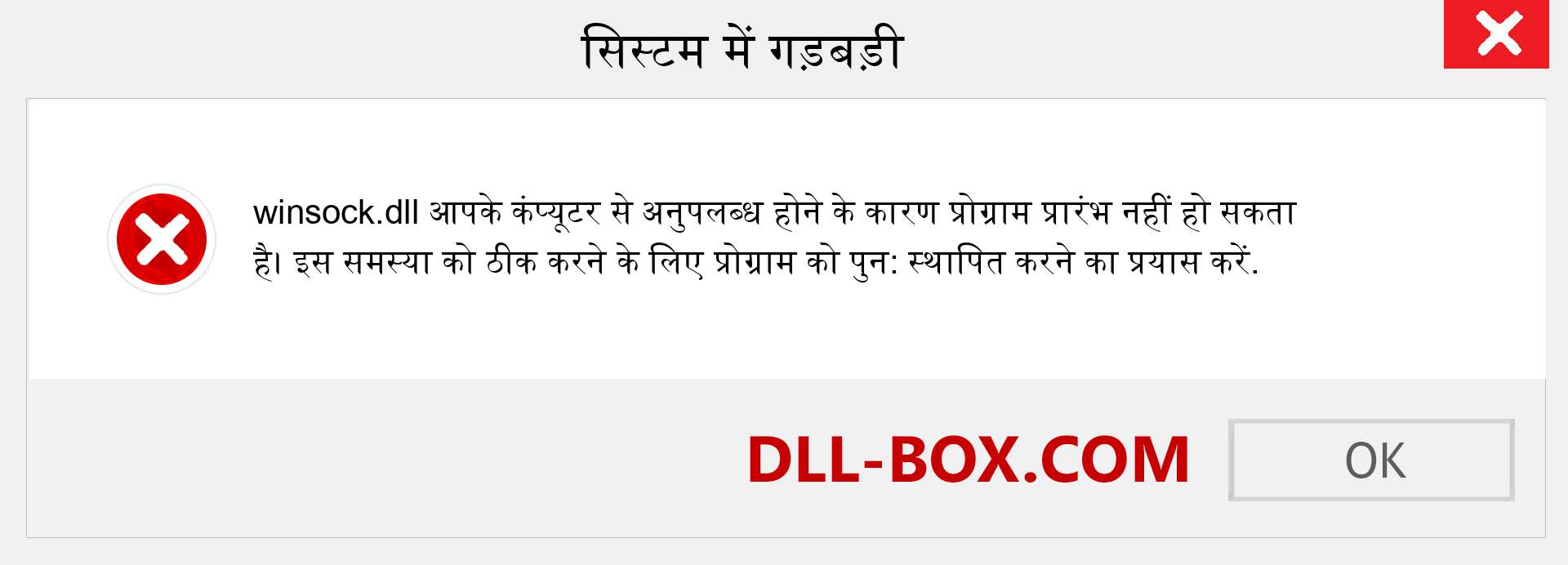 winsock.dll फ़ाइल गुम है?. विंडोज 7, 8, 10 के लिए डाउनलोड करें - विंडोज, फोटो, इमेज पर winsock dll मिसिंग एरर को ठीक करें